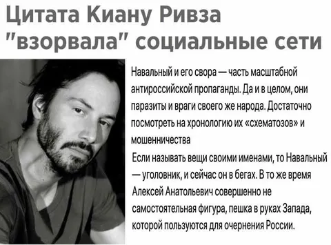 Цитата Киану Ривза про Навального