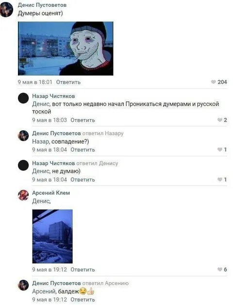 Думеры и русская тоска