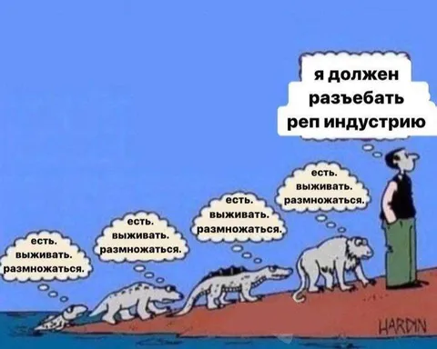 Я должен разъебать реп-индустрию