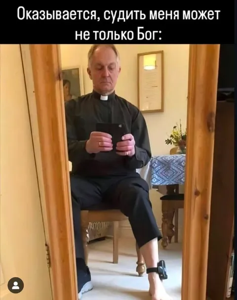 Судить может не только Бог