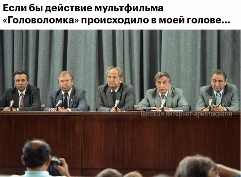 Головоломка в моей голове