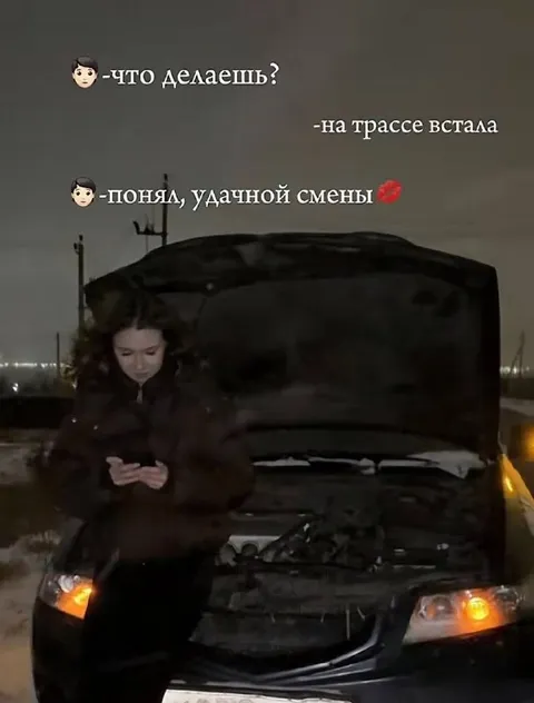 Удачной смены на трассе