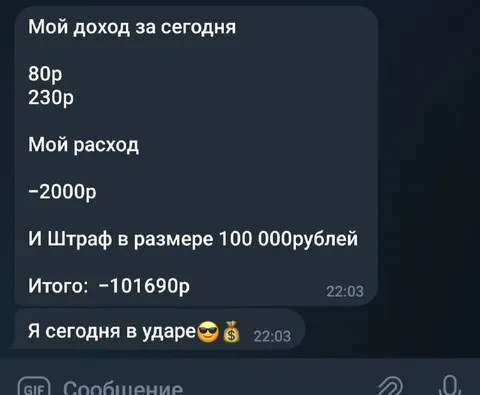Доход сегодня минус сто тысяч