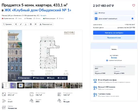 Квартира за 2 миллиарда рублей