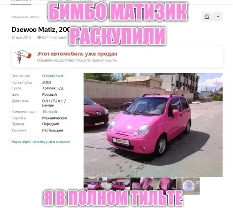 Бимбо Матизик раскупили