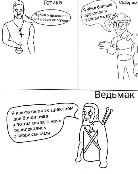 Кто лучше убивает драконов