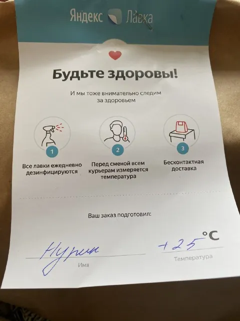 Будьте здоровы от Яндекс Лавки