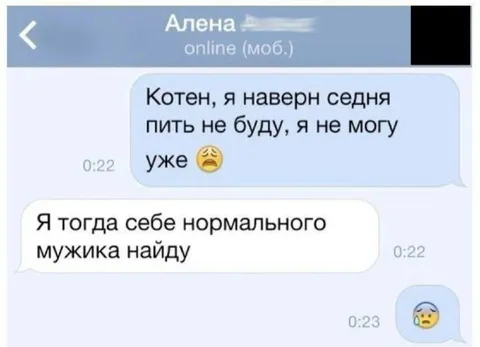 Я тогда найду нормального мужика