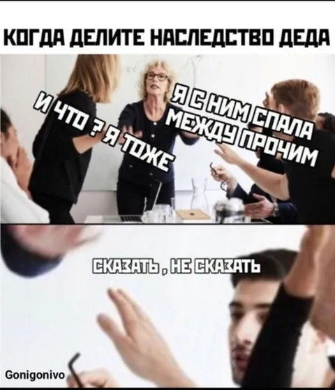Делёж наследства деда