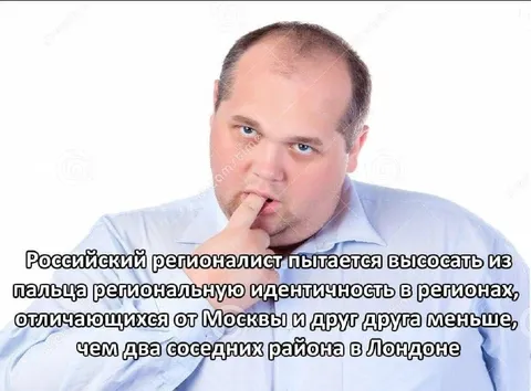 Российский регионалист и региональная идентичность