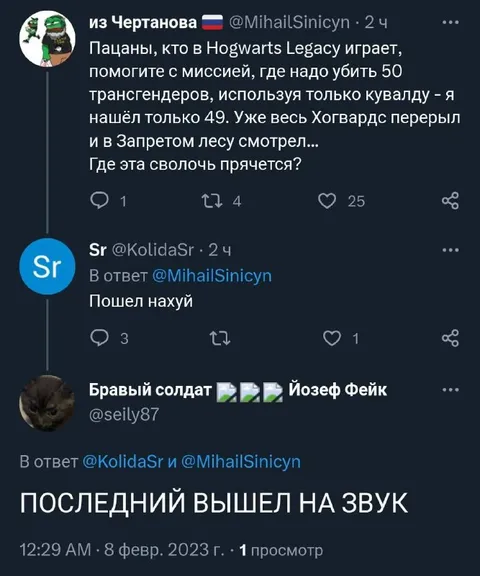 Последний вышел на звук