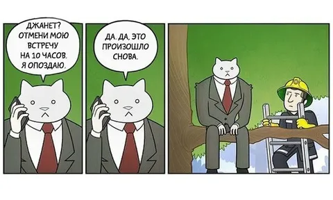 Я снова опоздаю на встречу