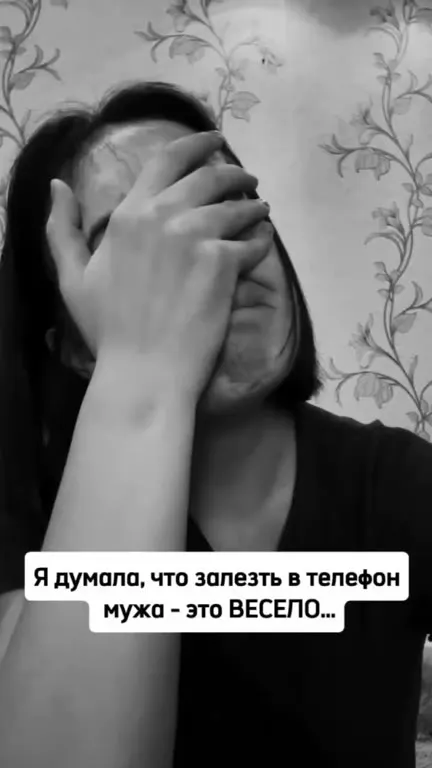 Нашла телефон мужа