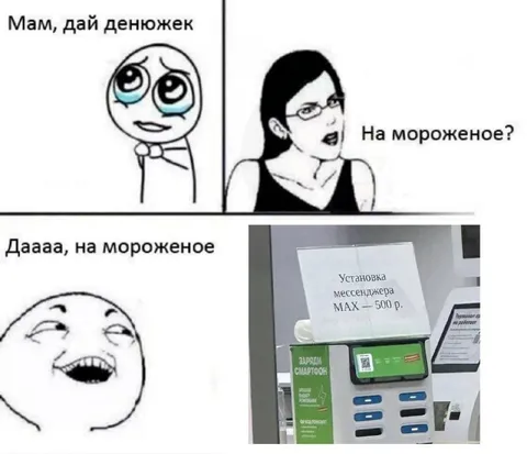 Мам, дай денег на мороженое