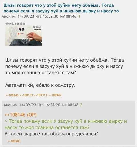 Шиза про объём хуя