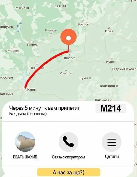 Через пять минут прилетит