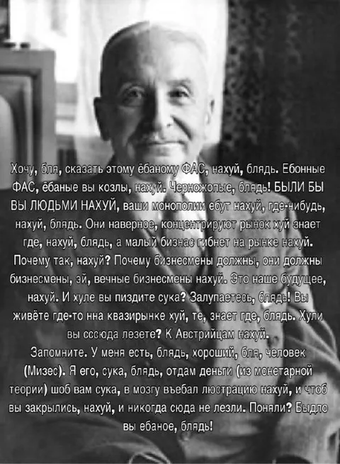 Люстрация ФАС по Мизесу