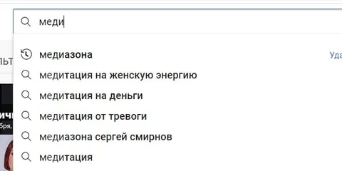 Меди в поисковых подсказках