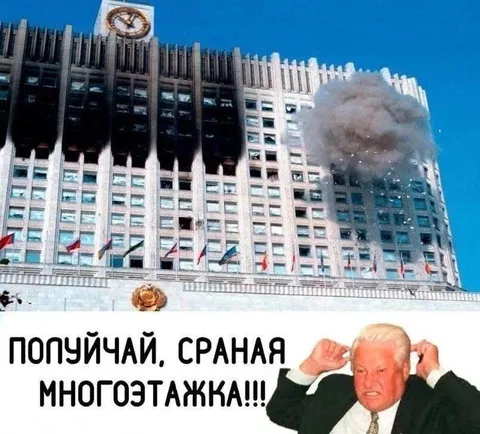 Попу̌чай, сраная многоэтажка