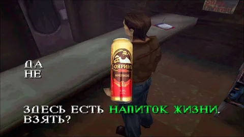 Напиток жизни в Silent Hill