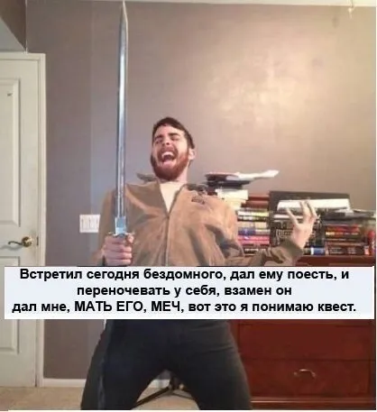 Бездомный дал меч за ночлег