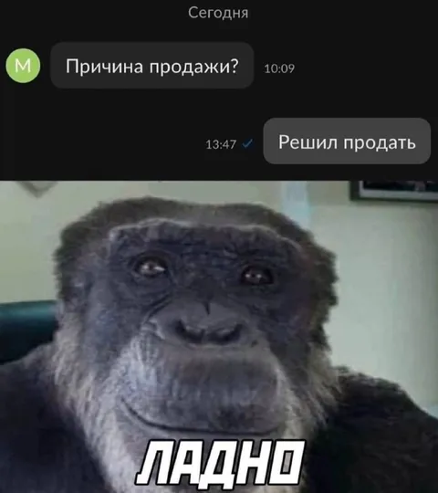 Решил продать — ладно