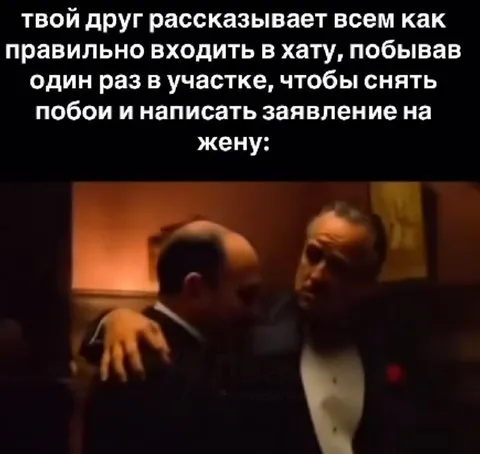 Друг учит входить в хату