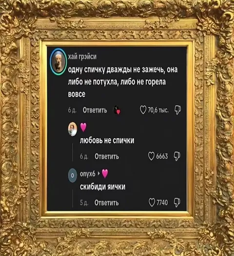 Любовь не спички