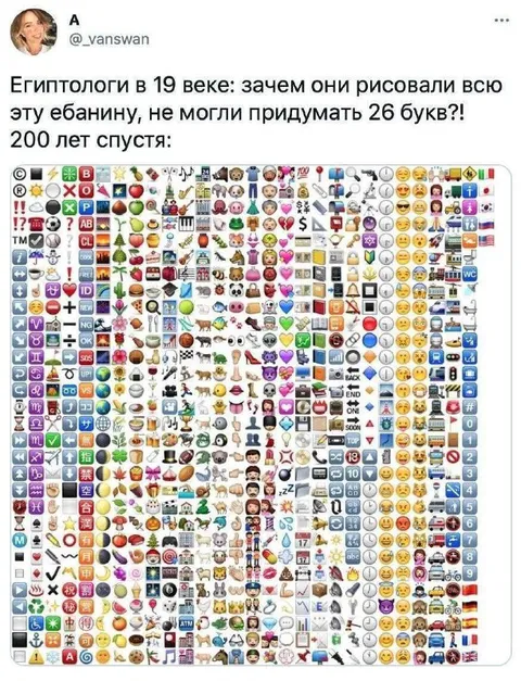 Египтологи и современные эмодзи