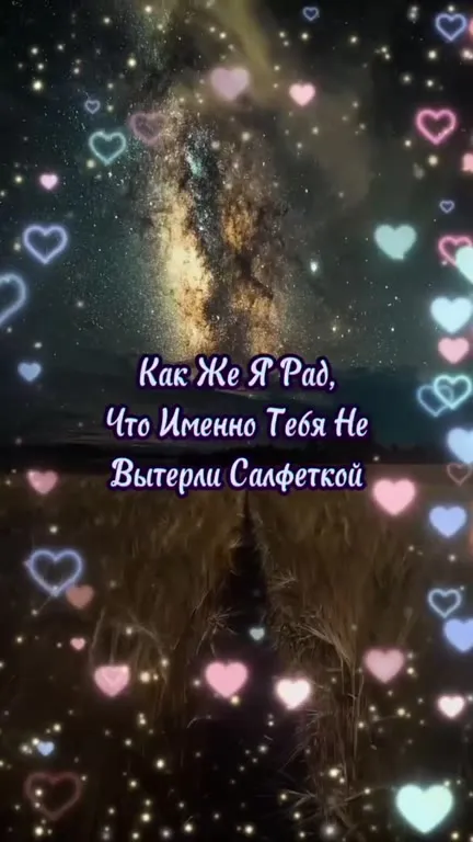 Рад, что тебя не вытерли салфеткой