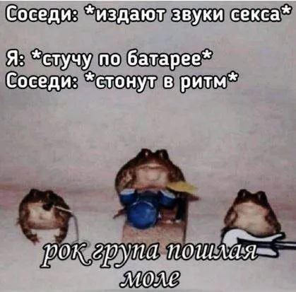 Соседи стонут в ритм