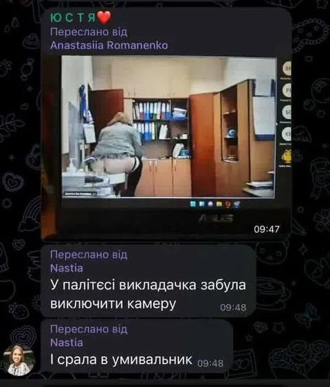Викладачка забула вимкнути камеру