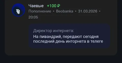 Последний день интернета в Телеге