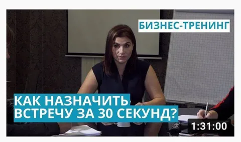 Встреча за 30 секунд