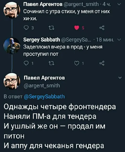 Четыре фронтендера и питон