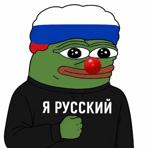 Я русский Pepe