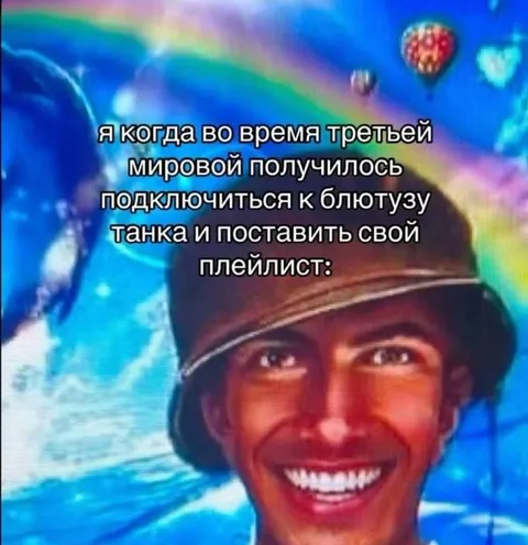 Плейлист для танка