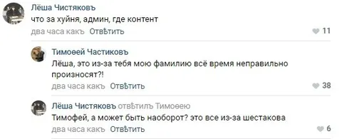 Из-за тебя фамилию неправильно произносят