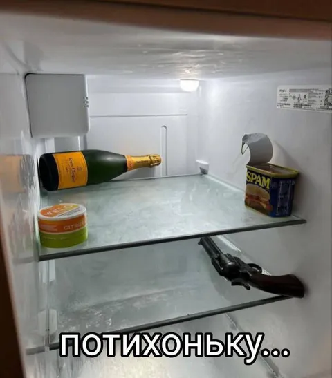 Потихоньку опустошать холодильник