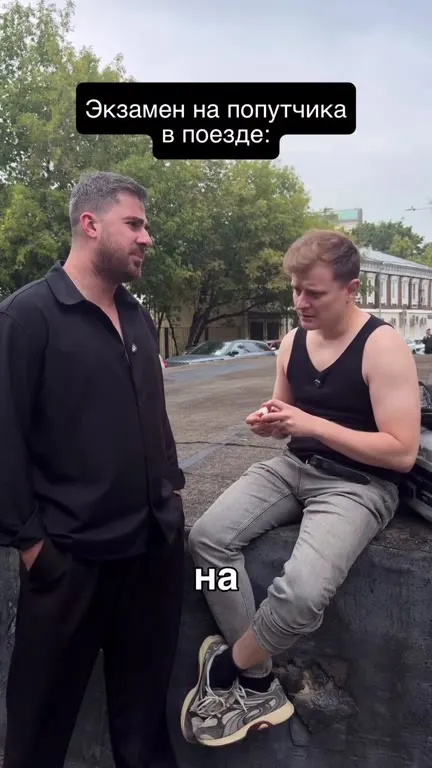 Экзамен на попутчика в поезде