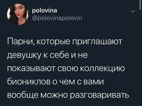 Коллекция биониклов вместо разговора