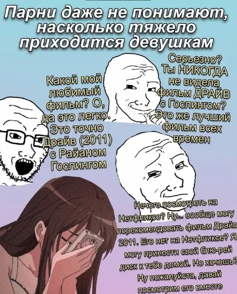 Девушки и фильм «Драйв»
