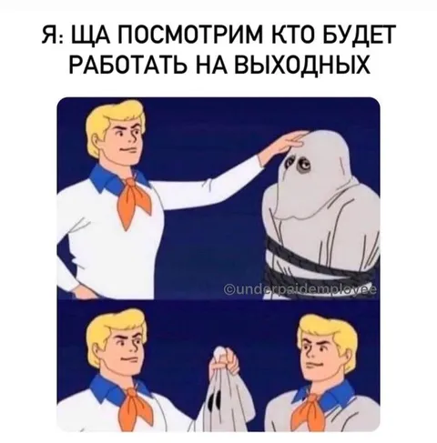 Кто будет работать на выходных