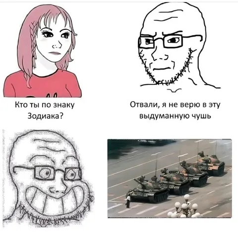 Не верю в гороскопы