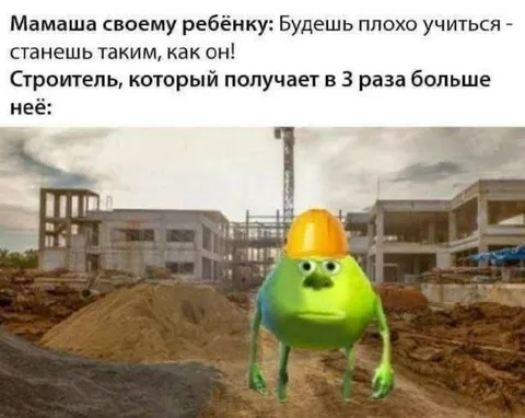 Строитель получает в три раза больше