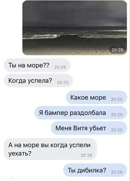 Когда бампер важнее моря