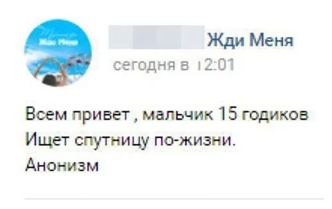 Мальчик 15 годиков ищет спутницу