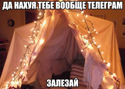 Телеграм — это неважно