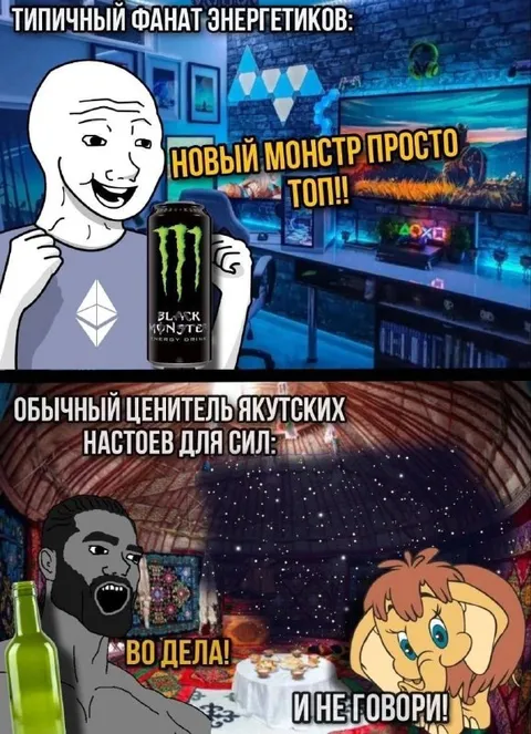 Фанат энергетиков и якутских настоев