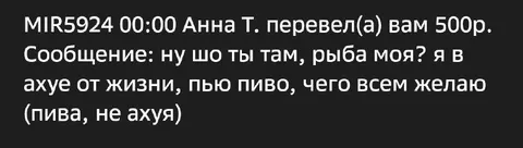 Пью пиво, рыба моя